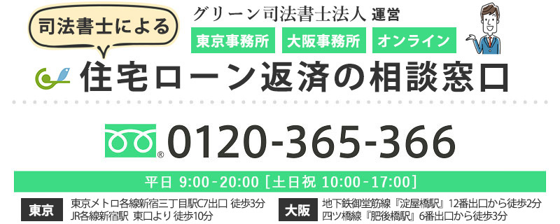 司法書士よる住宅ローン返済の相談窓口